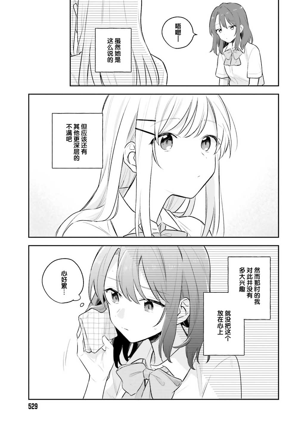 安达与岛村漫画,第6话5图