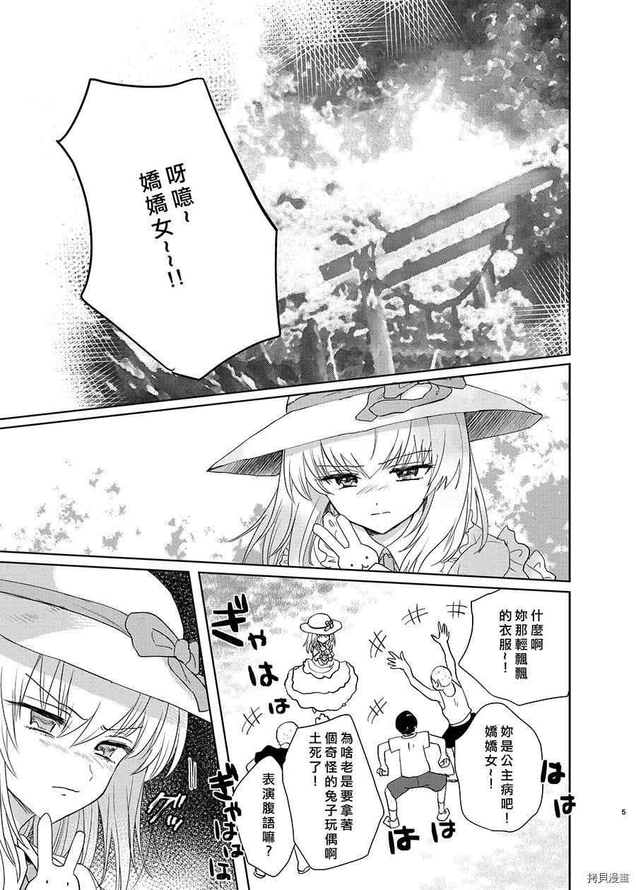 狐貍出嫁?漫画,第1话2图