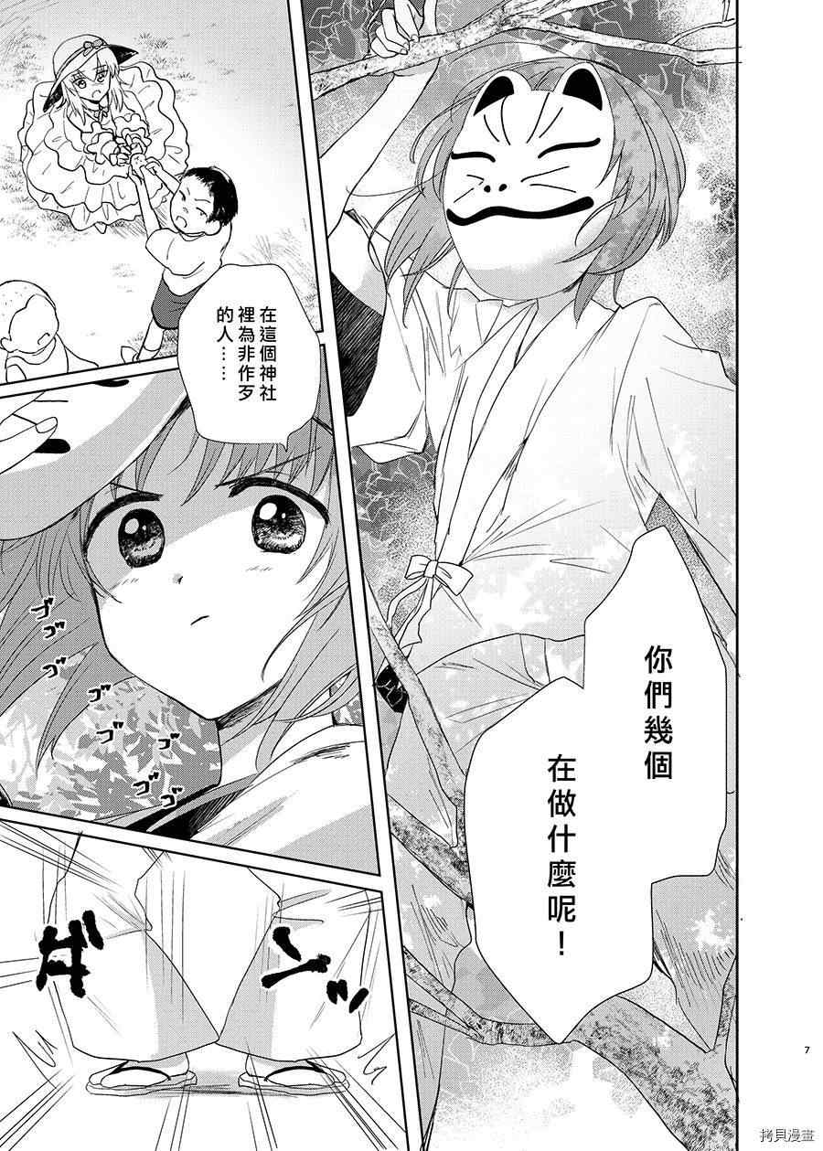 狐貍出嫁?漫画,第1话4图