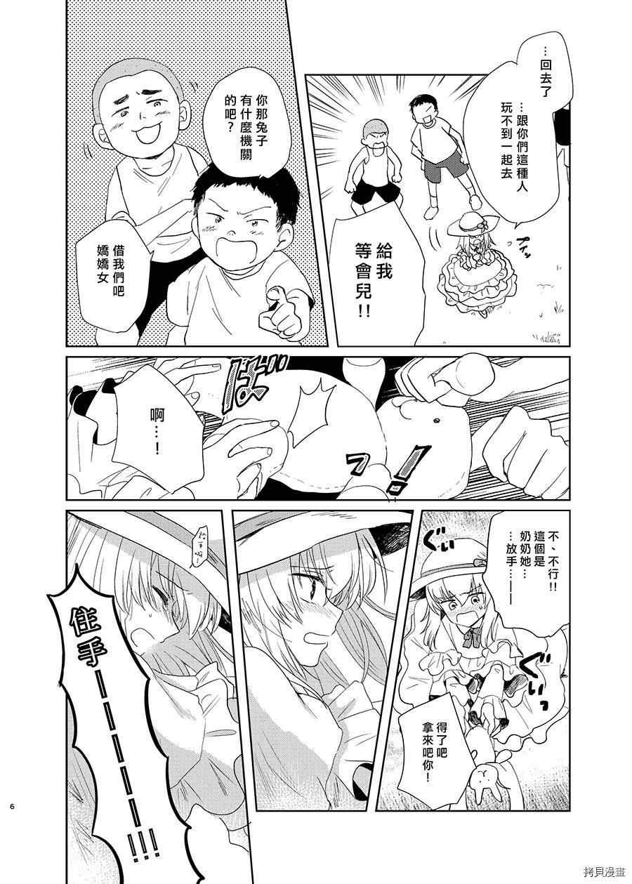 狐貍出嫁?漫画,第1话3图