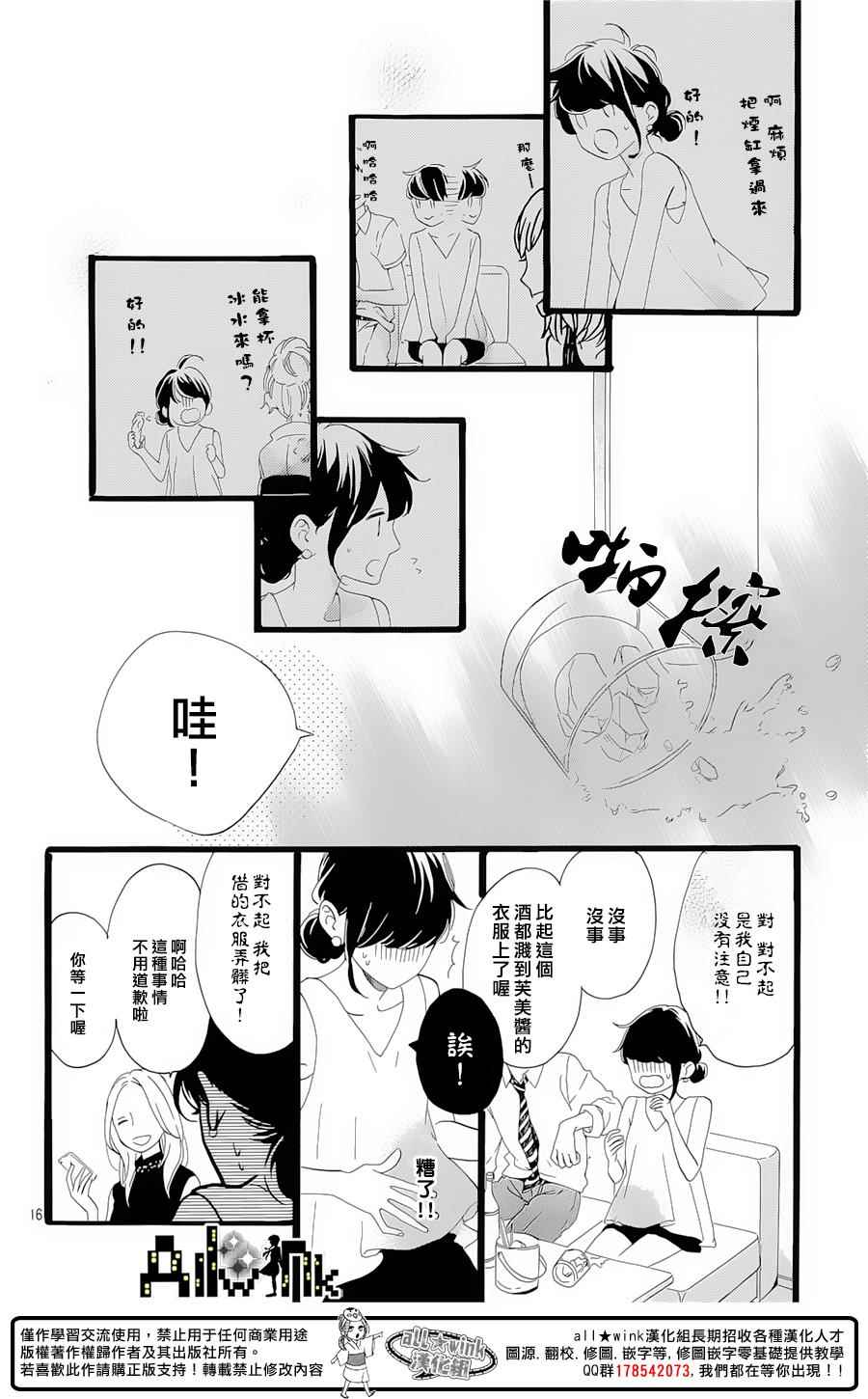 椿町里的寂寞星球漫画,第7话2图