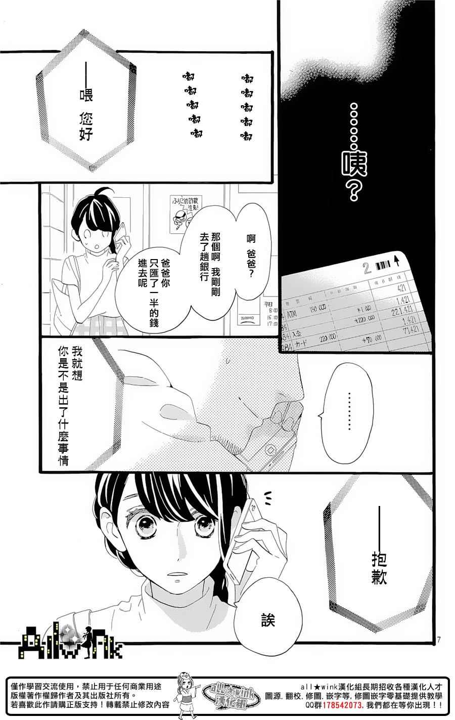 椿町里的寂寞星球漫画,第7话3图