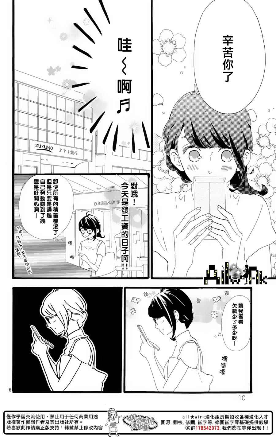 椿町里的寂寞星球漫画,第7话2图