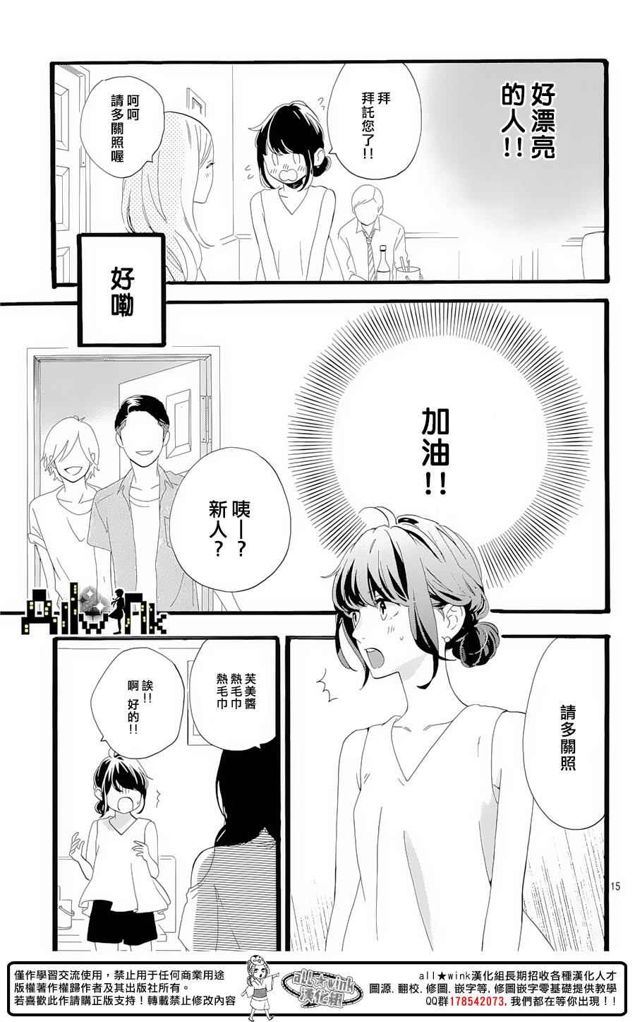 椿町里的寂寞星球漫画,第7话1图