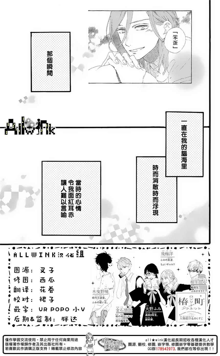 椿町里的寂寞星球漫画,第7话4图