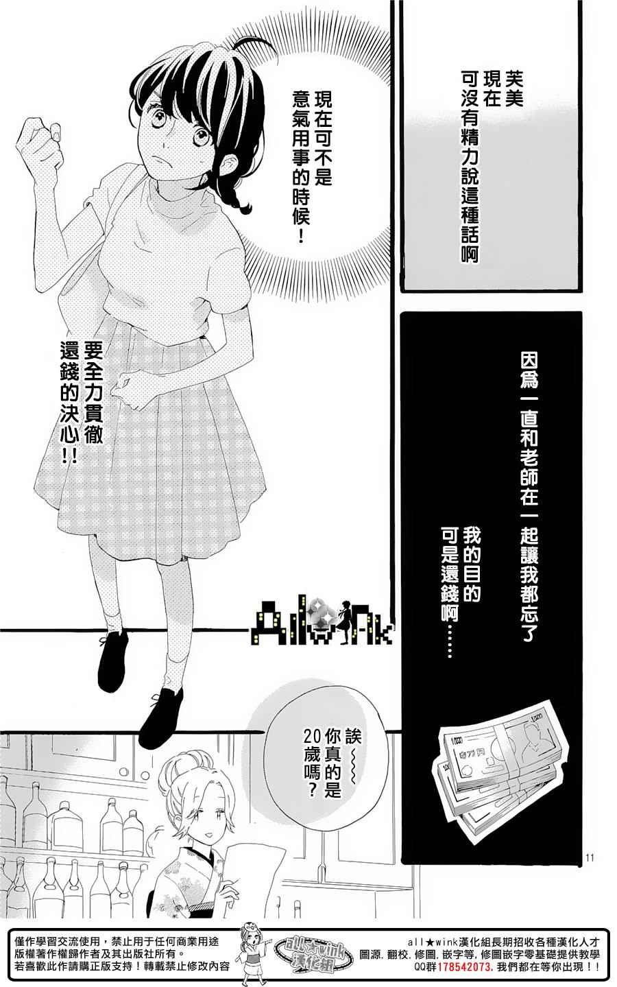 椿町里的寂寞星球漫画,第7话2图