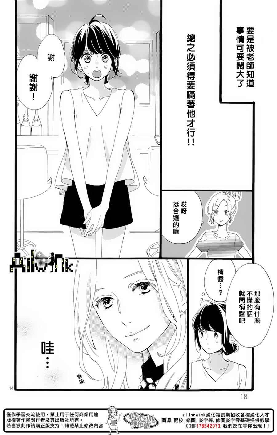 椿町里的寂寞星球漫画,第7话5图