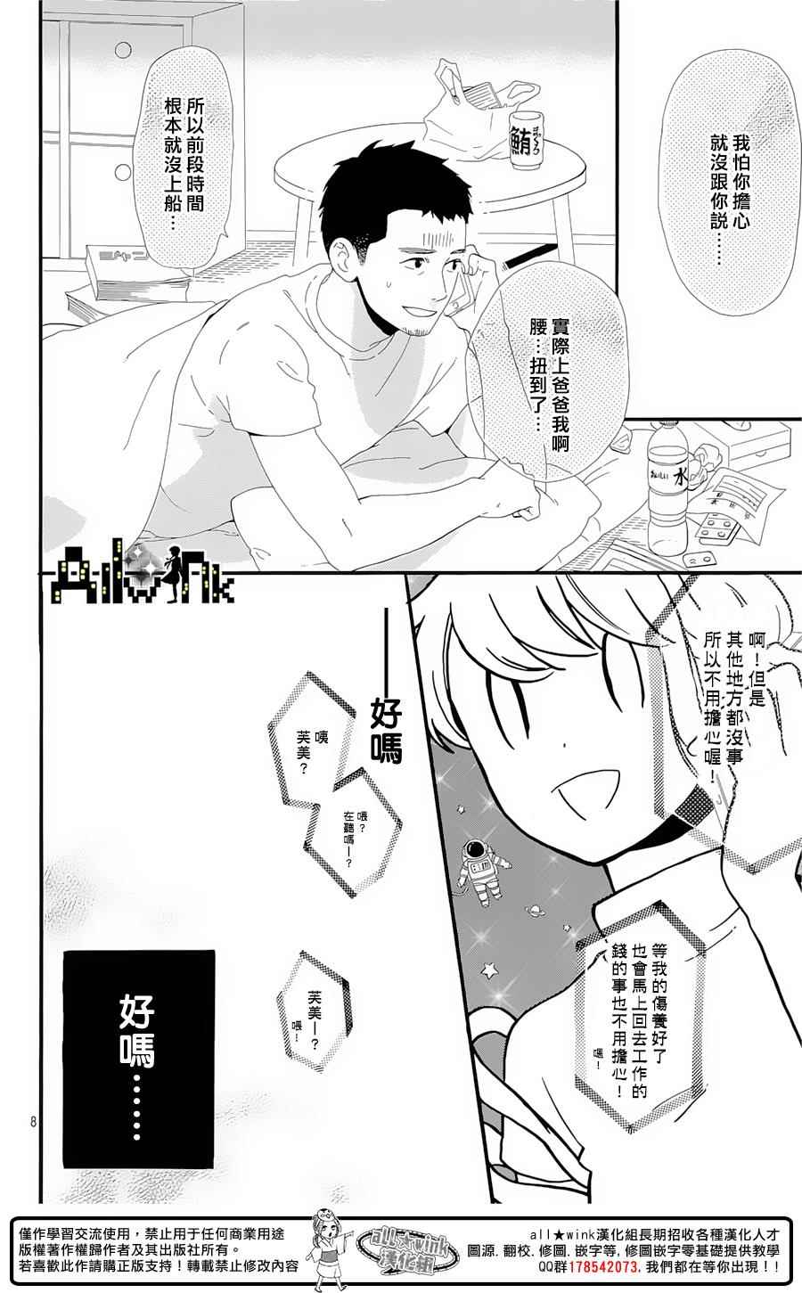 椿町里的寂寞星球漫画,第7话4图