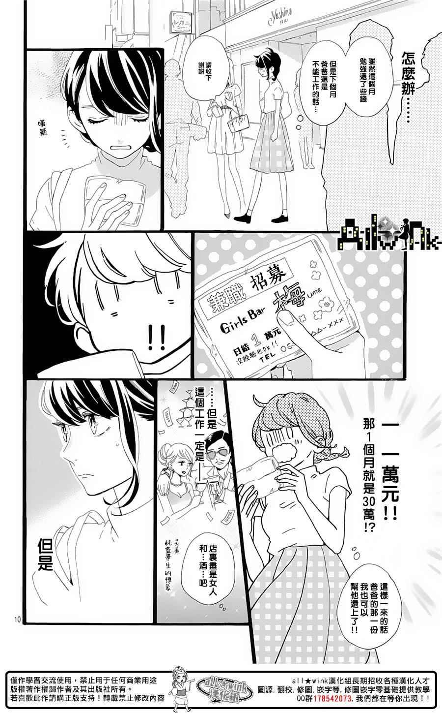 椿町里的寂寞星球漫画,第7话1图