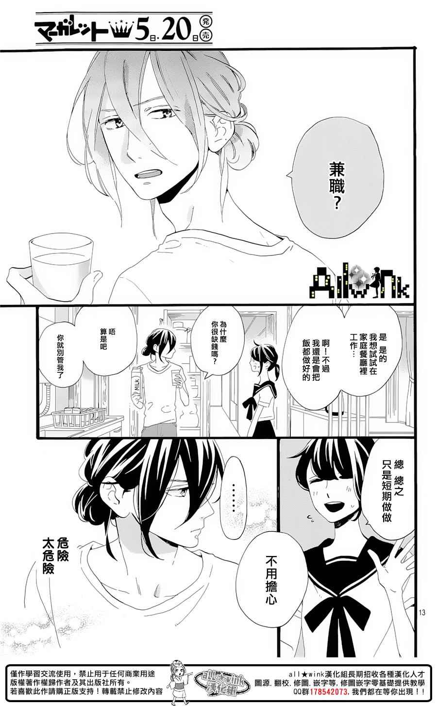 椿町里的寂寞星球漫画,第7话4图