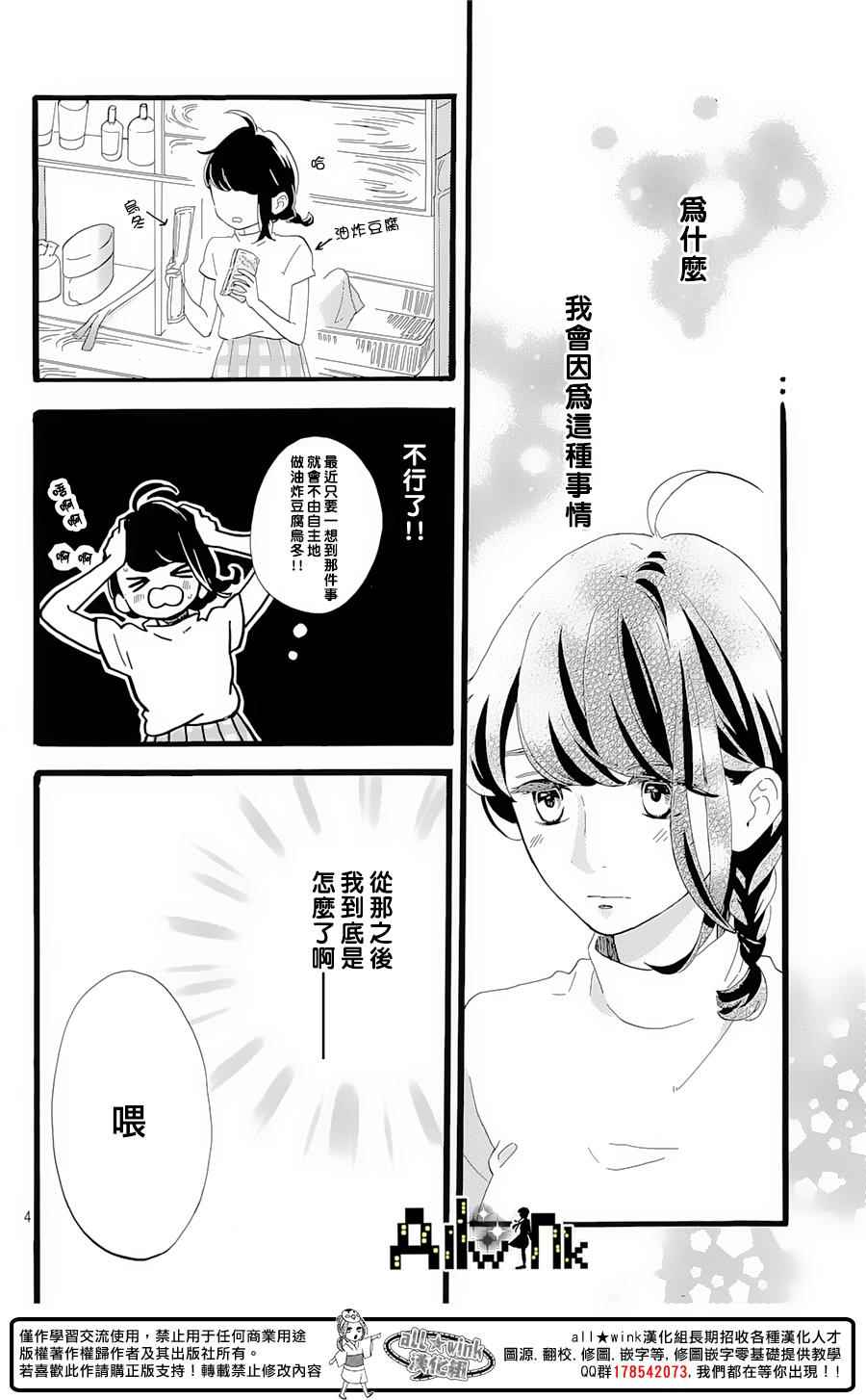 椿町里的寂寞星球漫画,第7话5图