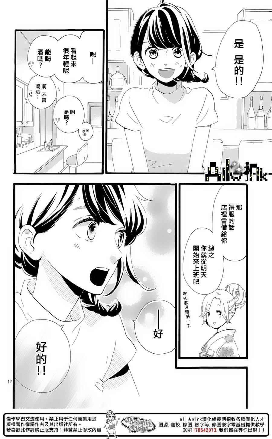 椿町里的寂寞星球漫画,第7话3图