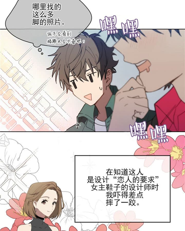 仇人是我大老板[看漫画,第6话2图