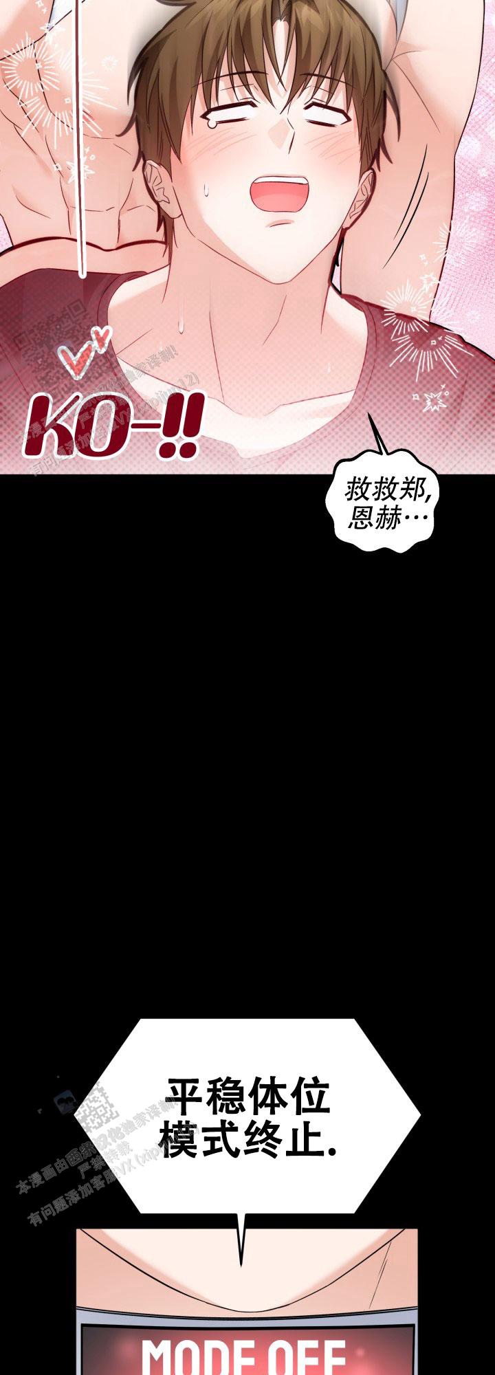 最棒的发明漫画,第4话5图