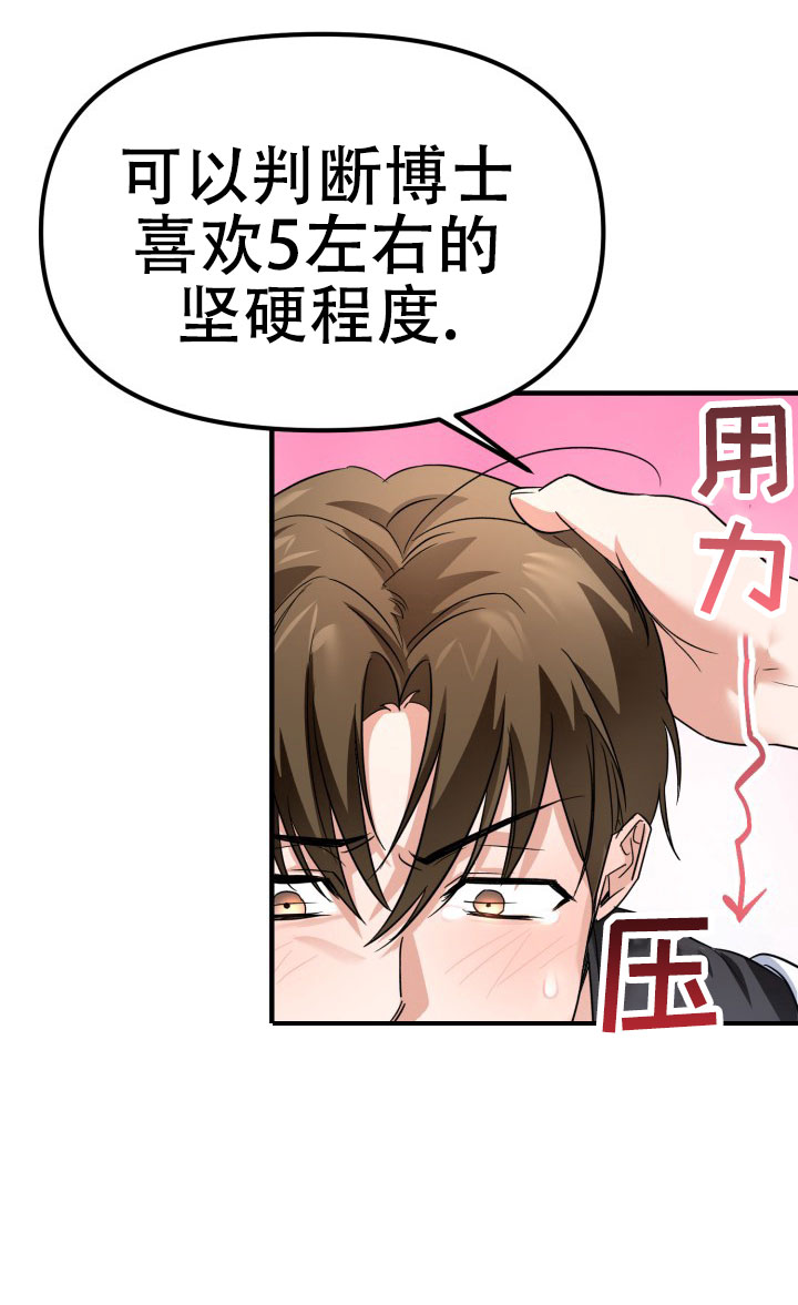 最棒的发明漫画,第1话4图