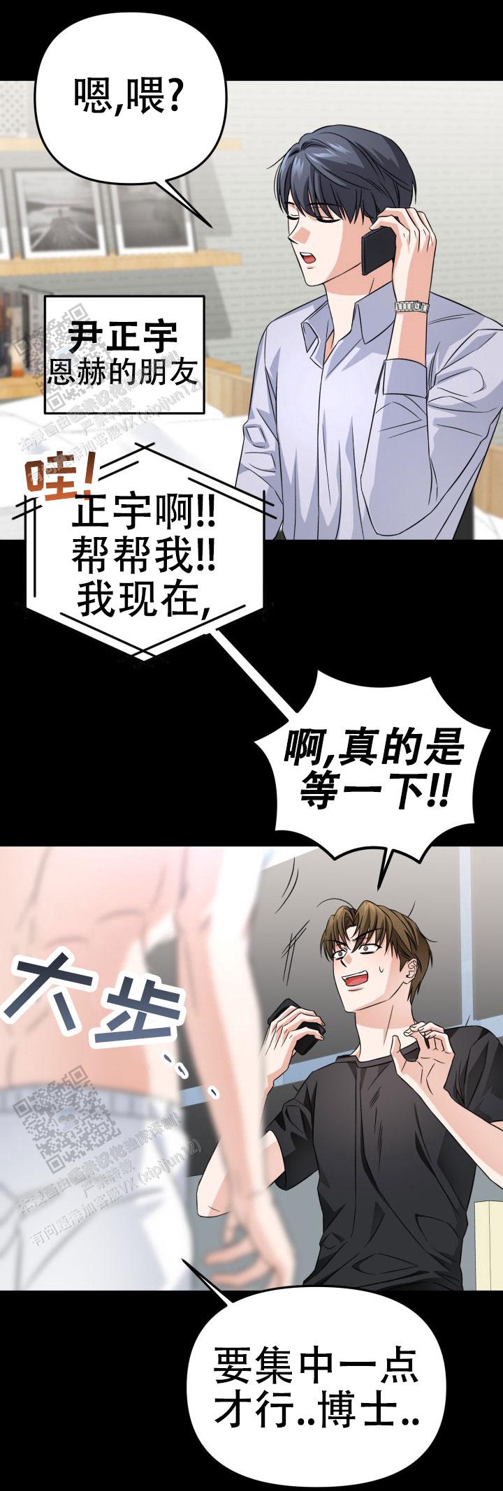 最棒的发明漫画,第4话5图