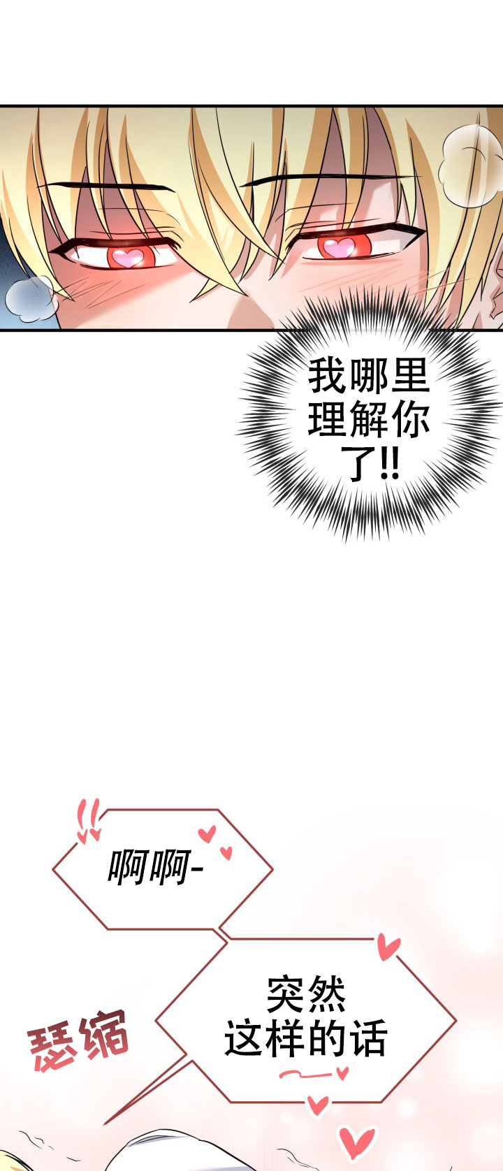 最棒的发明漫画,第1话5图