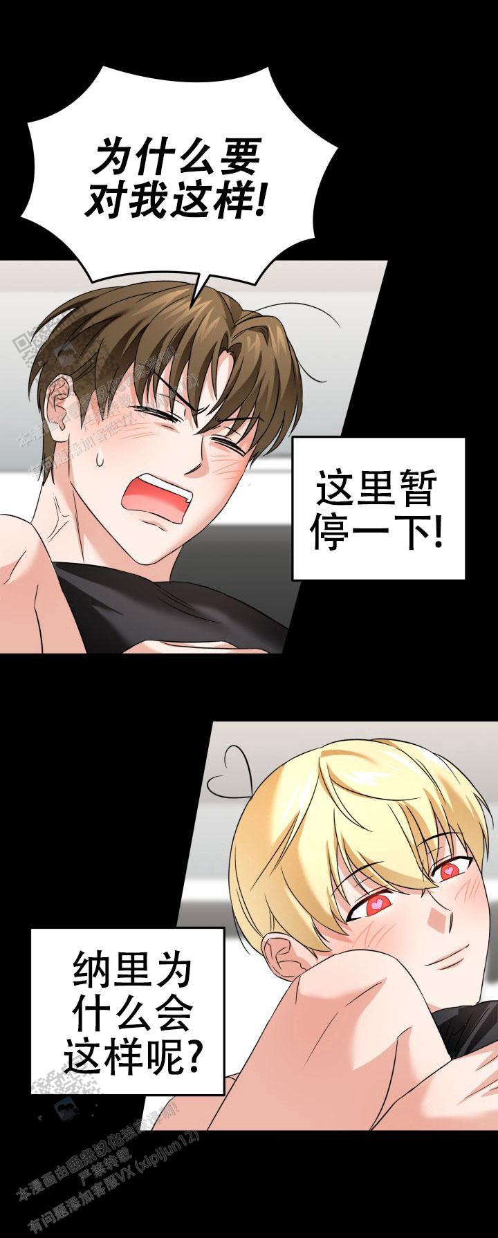 最棒的发明漫画,第4话3图