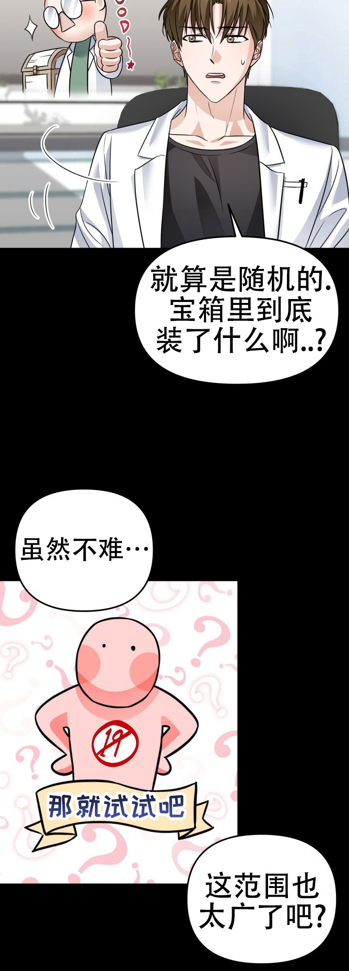 最棒的发明漫画,第2话4图