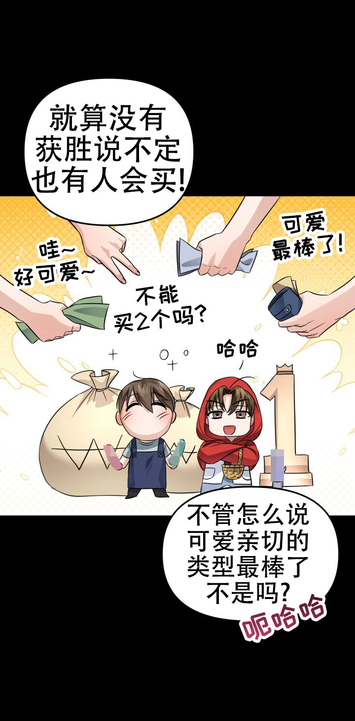 最棒的发明漫画,第2话4图