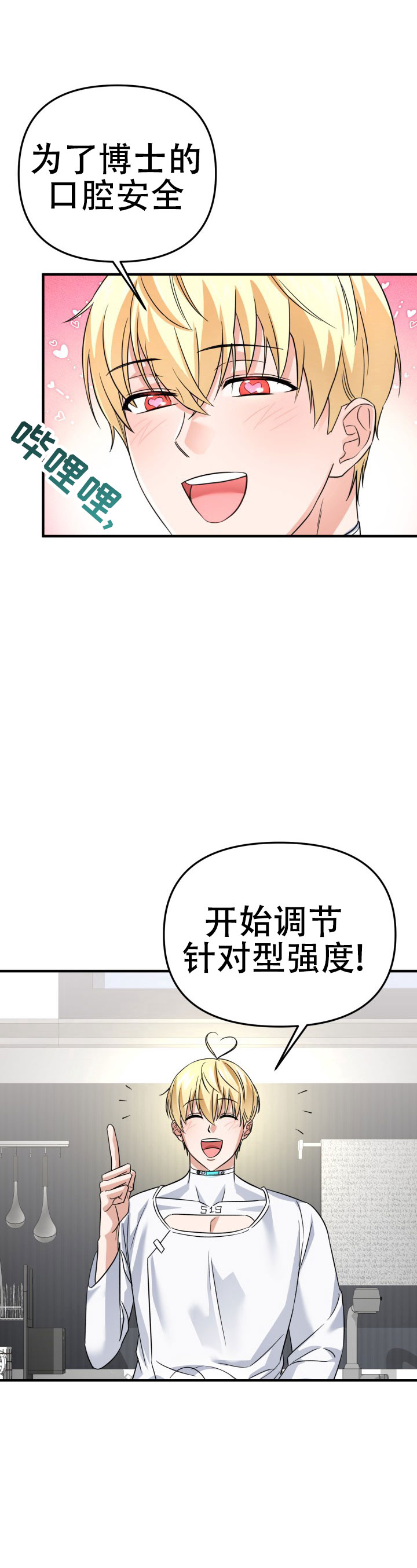 最棒的发明漫画,第1话5图