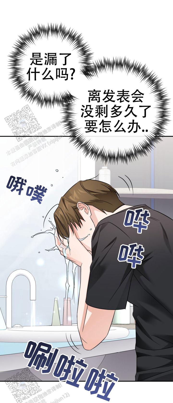 最棒的发明漫画,第4话5图