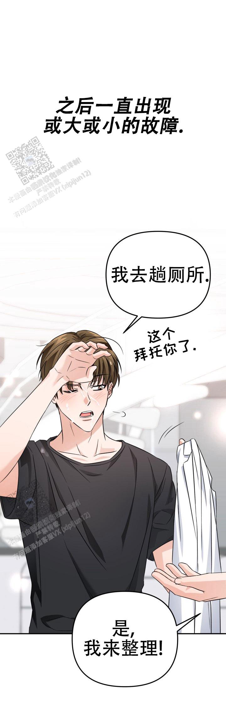 最棒的发明漫画,第4话4图