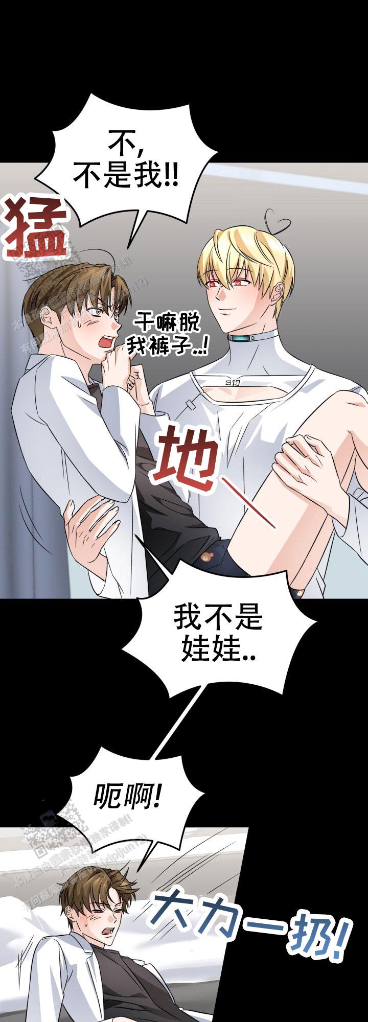 最棒的发明漫画,第4话1图