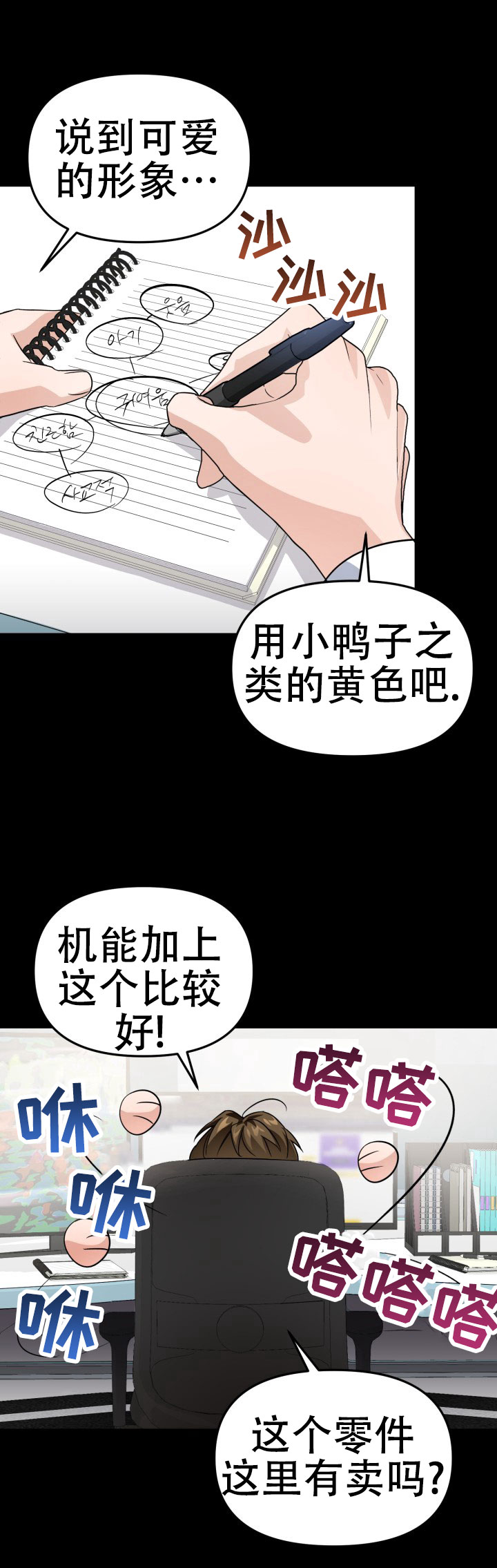 最棒的发明漫画,第2话5图