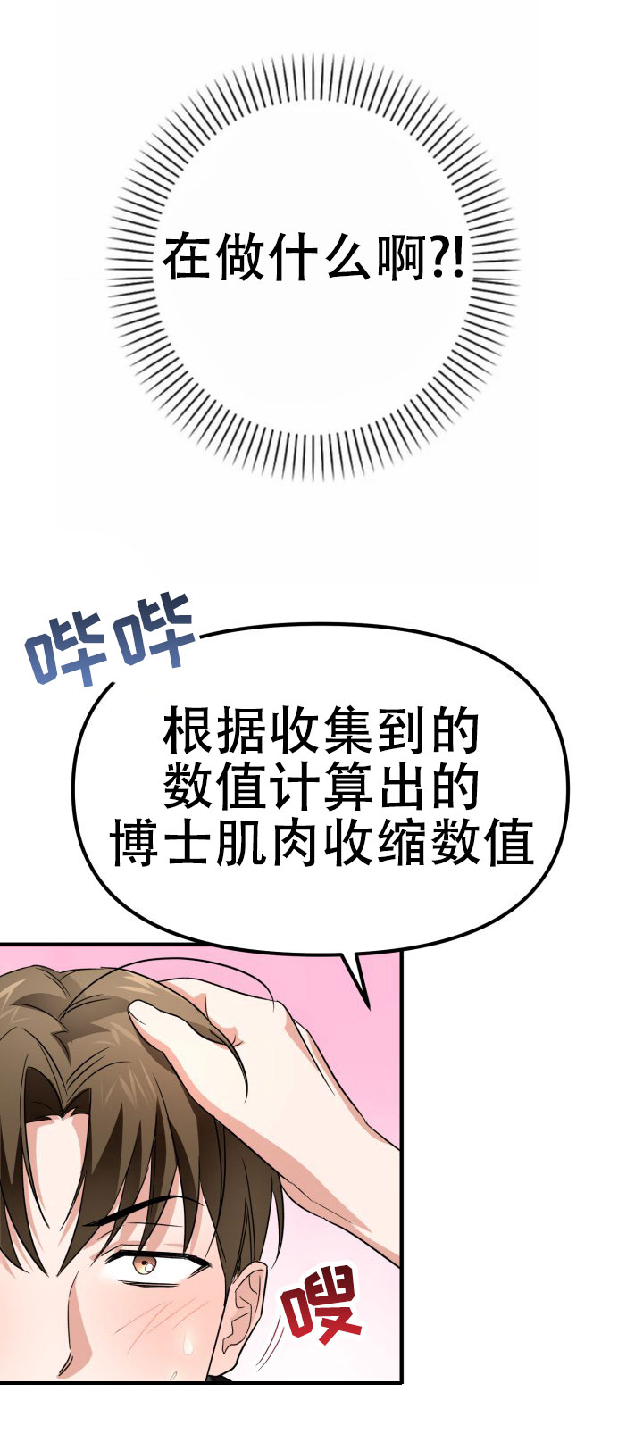 最棒的发明漫画,第1话2图