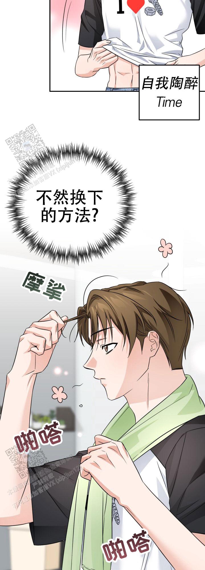 最棒的发明漫画,第4话2图