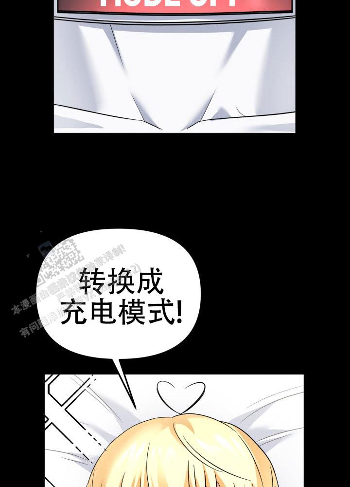 最棒的发明漫画,第4话1图