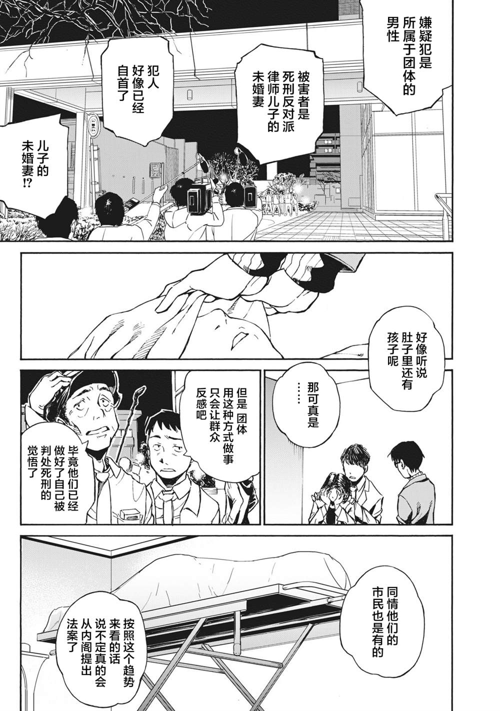 改变者漫画,第5话5图