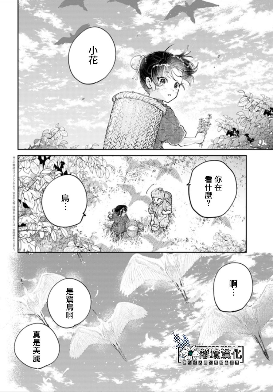 雪花妃传～蓝帝后宫始末记～漫画,第1.1话4图