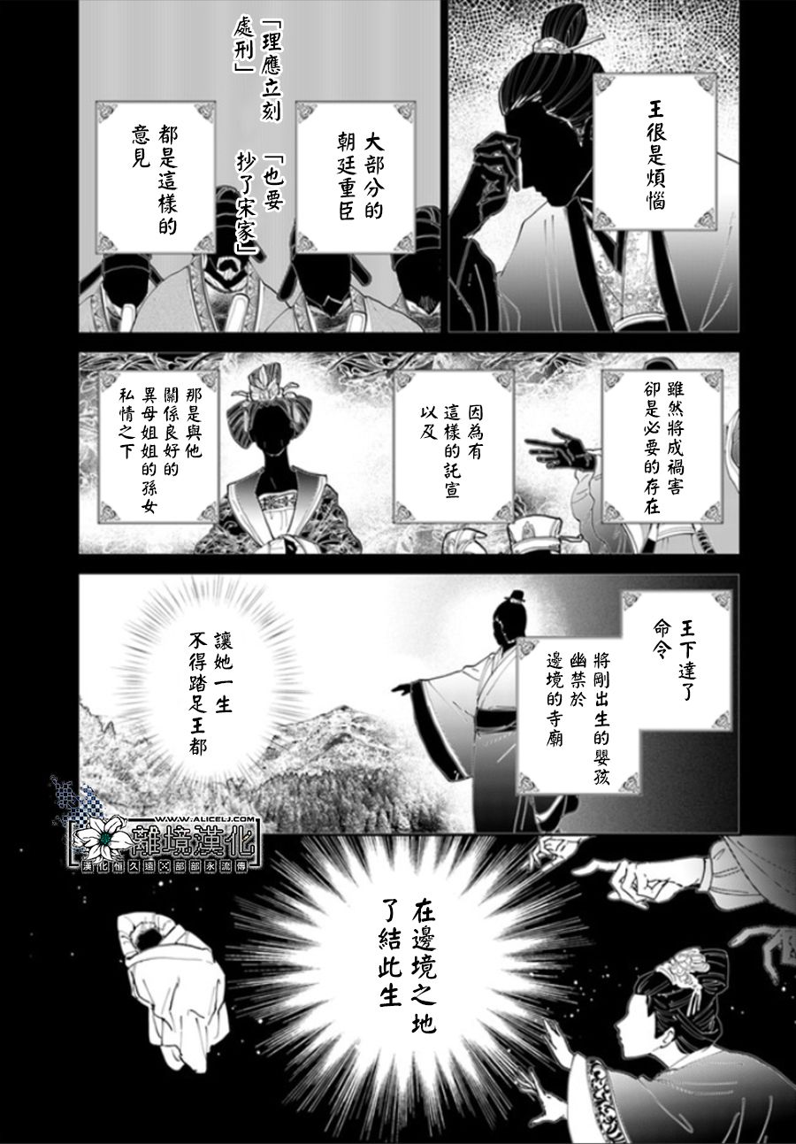 雪花妃传～蓝帝后宫始末记～漫画,第1.1话5图