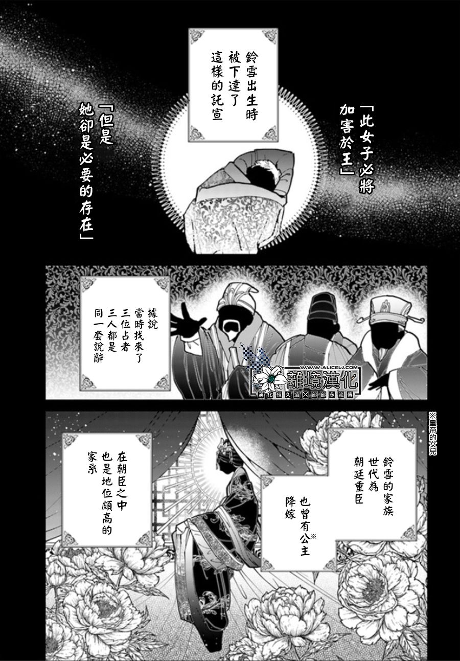 雪花妃传～蓝帝后宫始末记～漫画,第1.1话3图