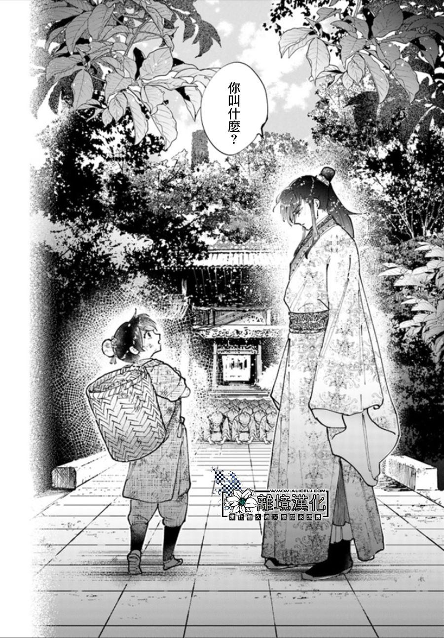 雪花妃传～蓝帝后宫始末记～漫画,第1.1话3图