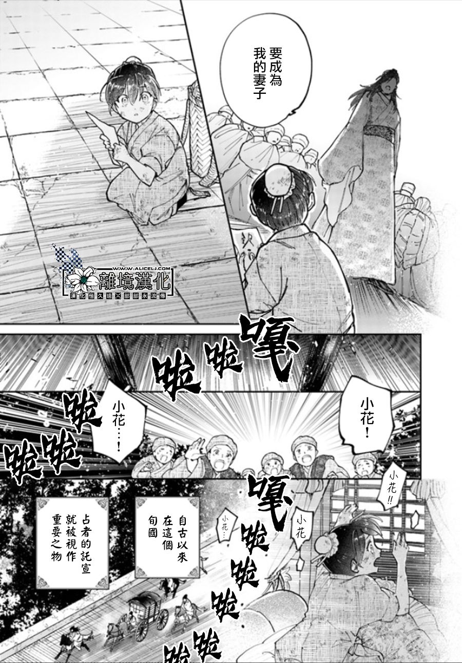 雪花妃传～蓝帝后宫始末记～漫画,第1.1话1图