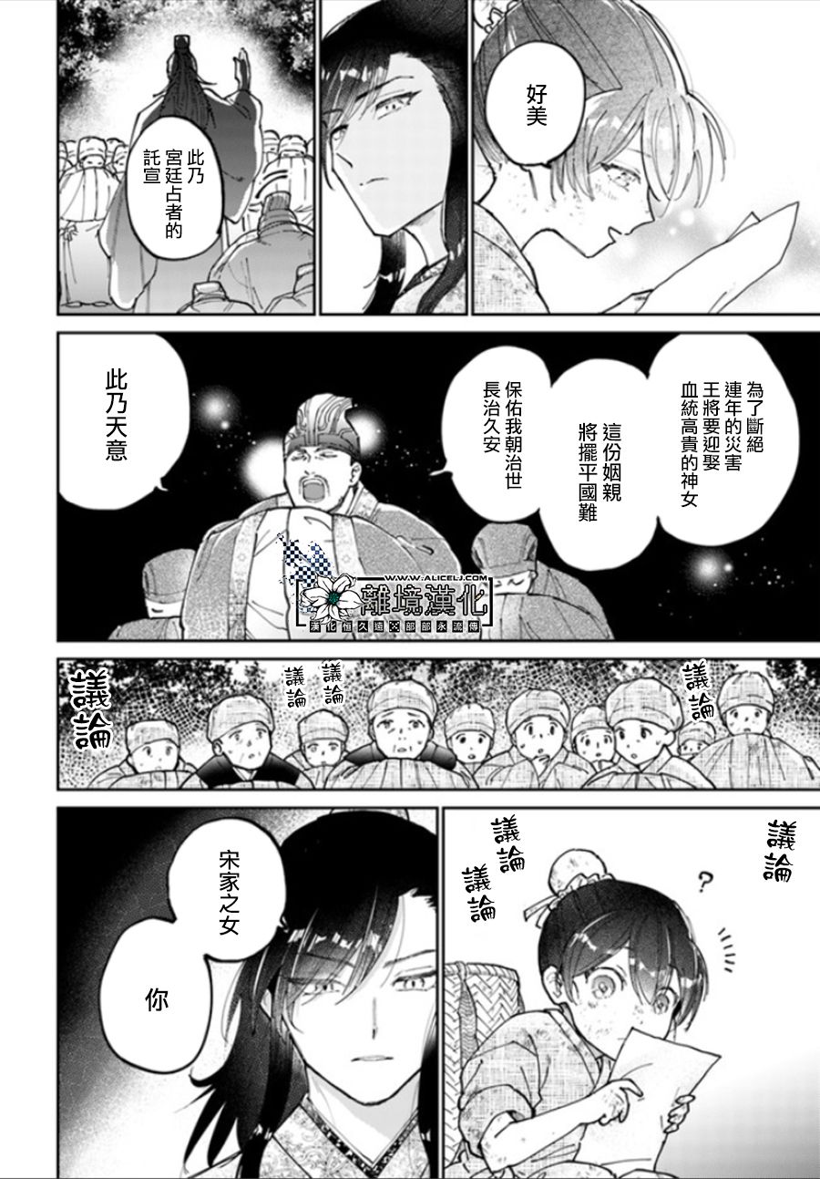 雪花妃传～蓝帝后宫始末记～漫画,第1.1话5图