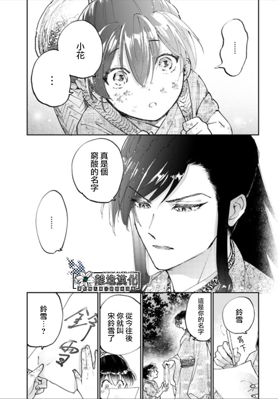 雪花妃传～蓝帝后宫始末记～漫画,第1.1话4图