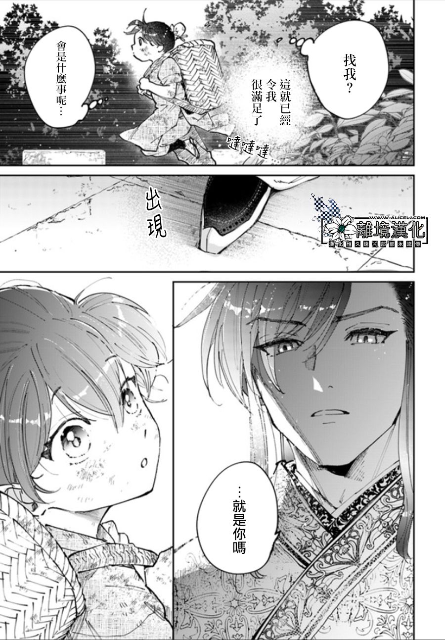 雪花妃传～蓝帝后宫始末记～漫画,第1.1话2图