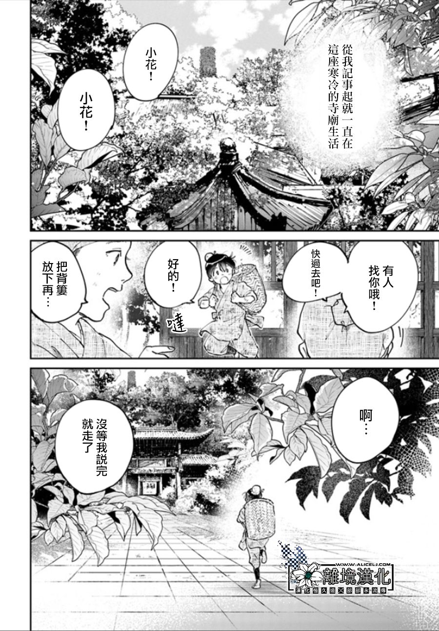 雪花妃传～蓝帝后宫始末记～漫画,第1.1话1图