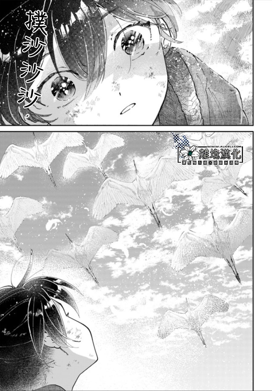 雪花妃传～蓝帝后宫始末记～漫画,第1.1话3图