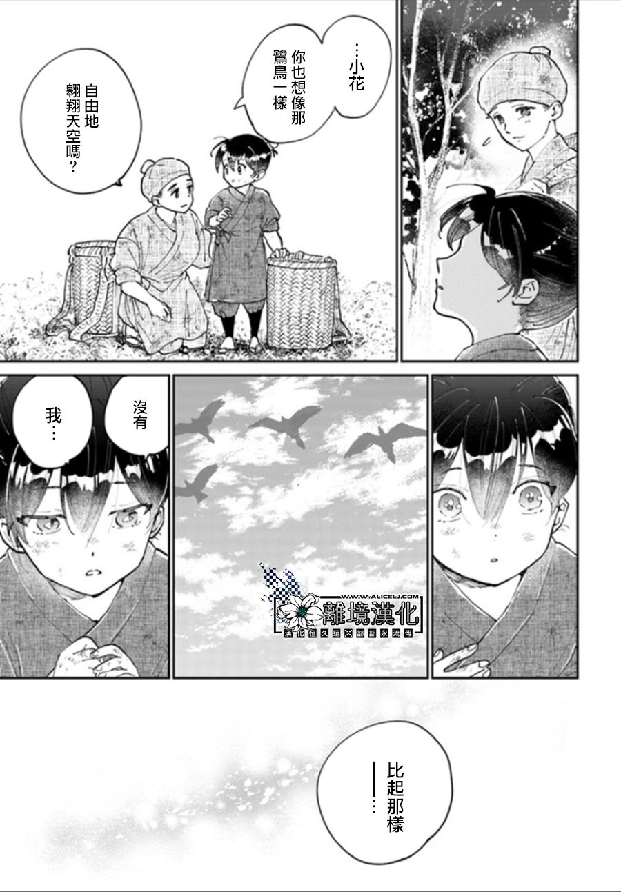 雪花妃传～蓝帝后宫始末记～漫画,第1.1话5图