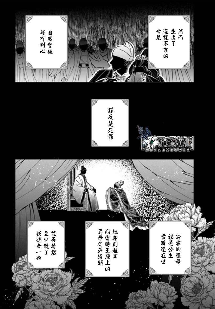 雪花妃传～蓝帝后宫始末记～漫画,第1.1话4图