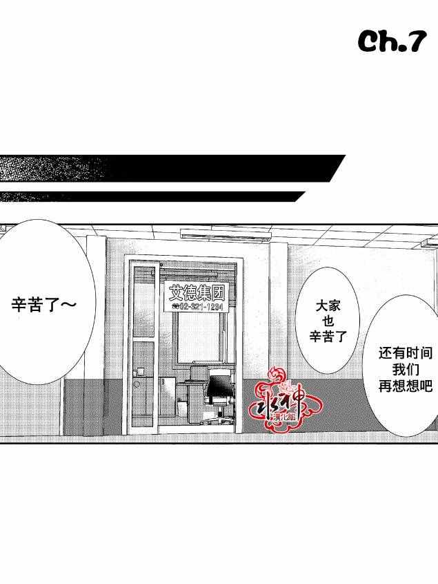 工作 吵架 相爱漫画,第7话2图