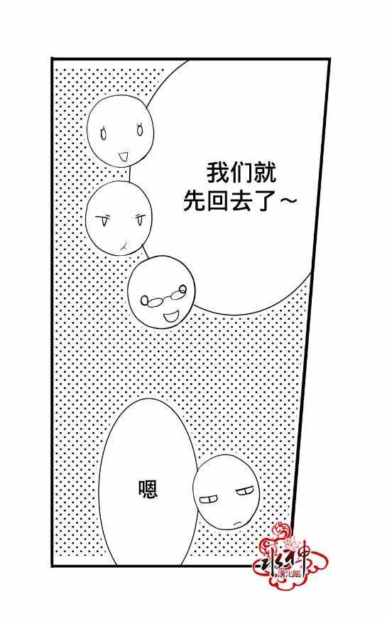 工作 吵架 相爱漫画,第7话3图