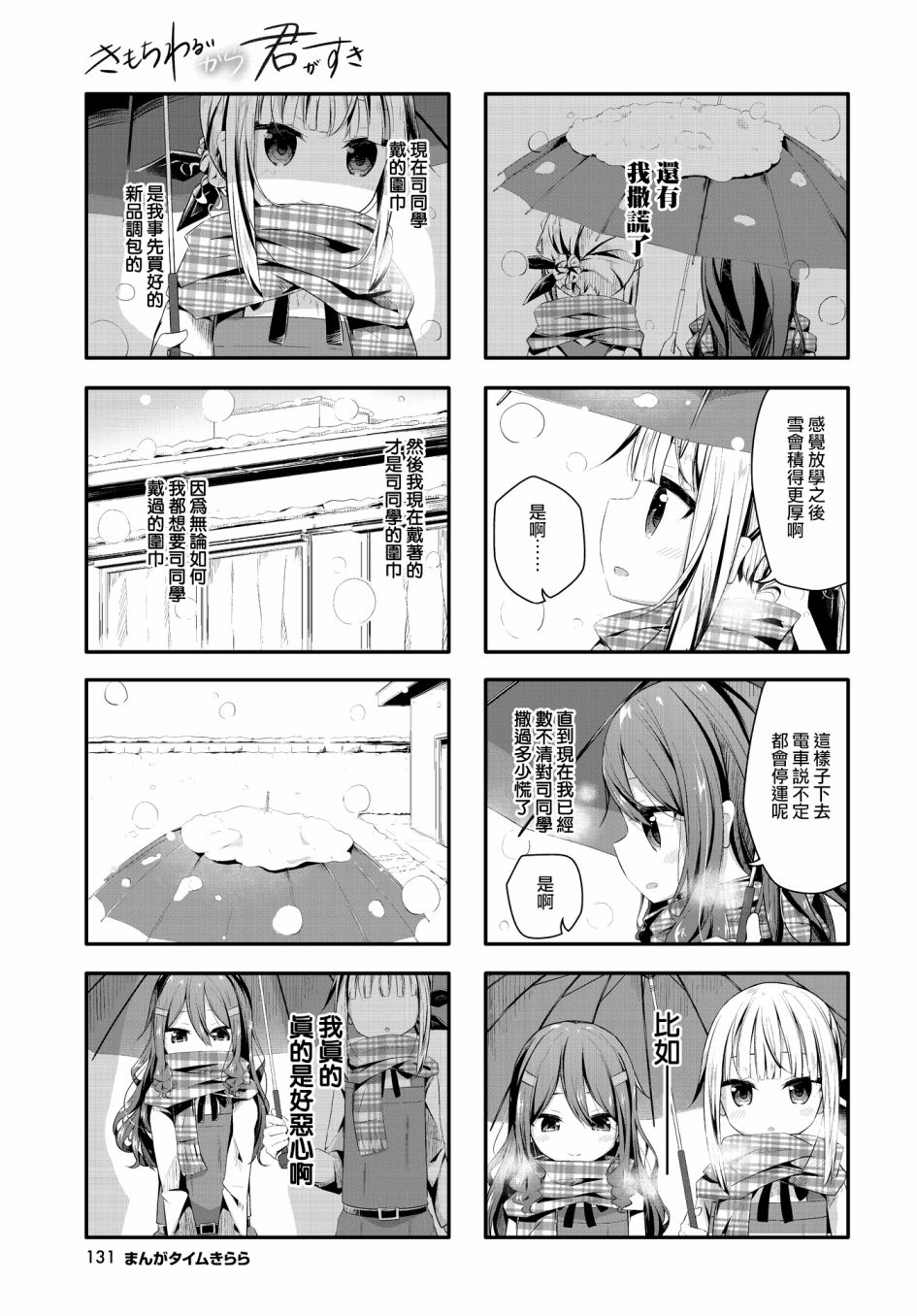 恶心至极的你最喜欢了漫画,第3话4图