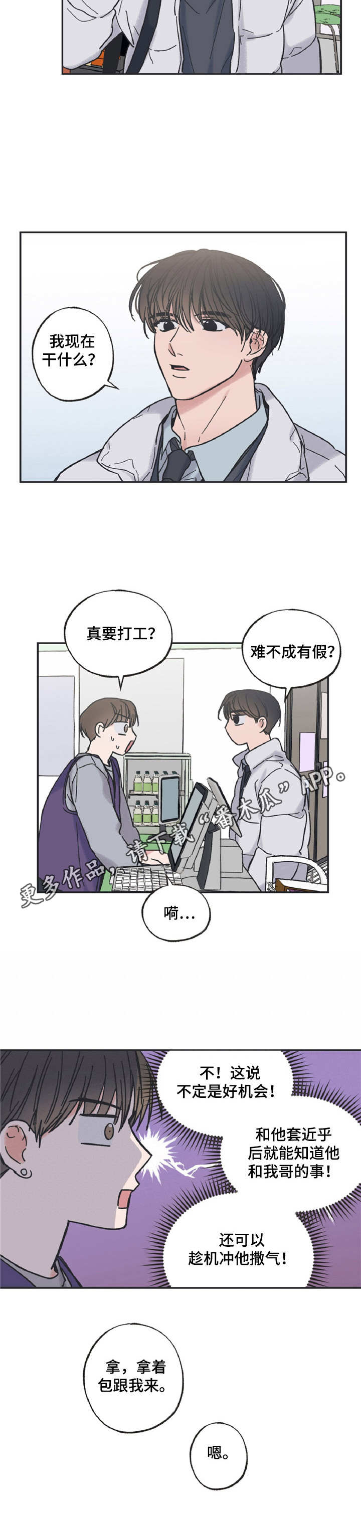 我和星星打电话教案及反思漫画,第5章：兼职生5图