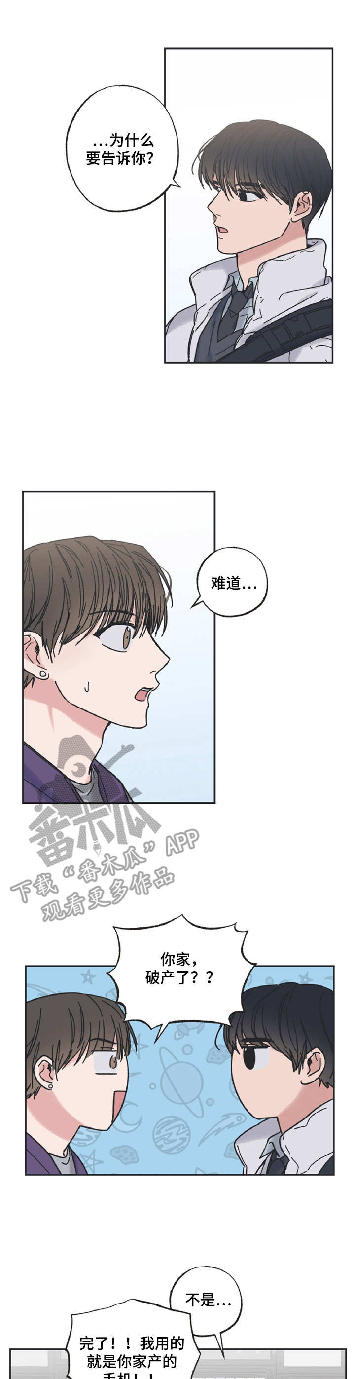 我和星星打电话教案及反思漫画,第5章：兼职生3图